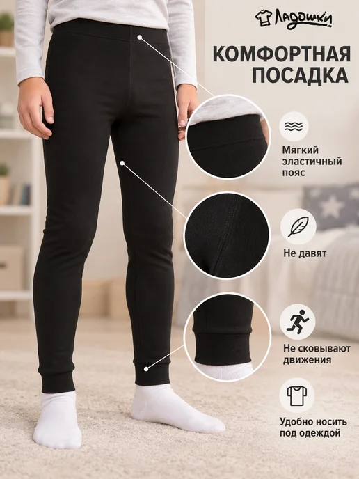 ЛАДОШКИ Кальсоны хлопковые без начеса для подростковые, черный, фото 2