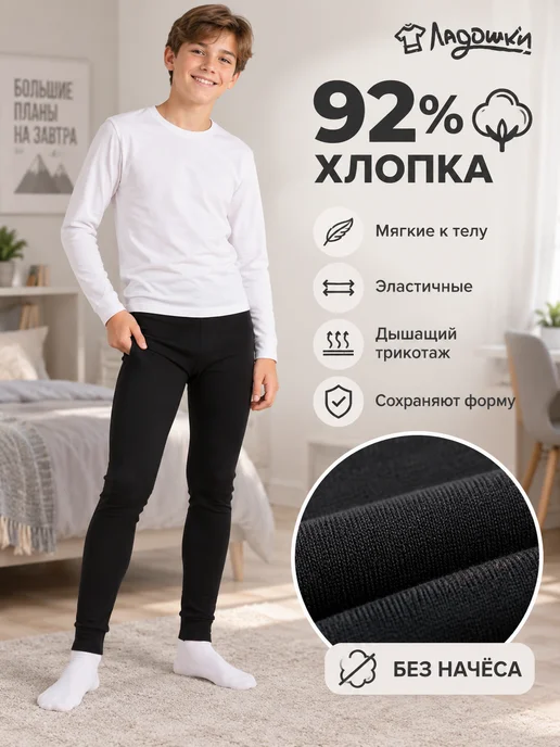 ЛАДОШКИ Кальсоны хлопковые без начеса для подростковые, черный, фото 4