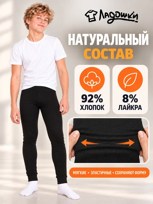 ЛАДОШКИ Кальсоны подростковые с легким начесом, черный, фото 4