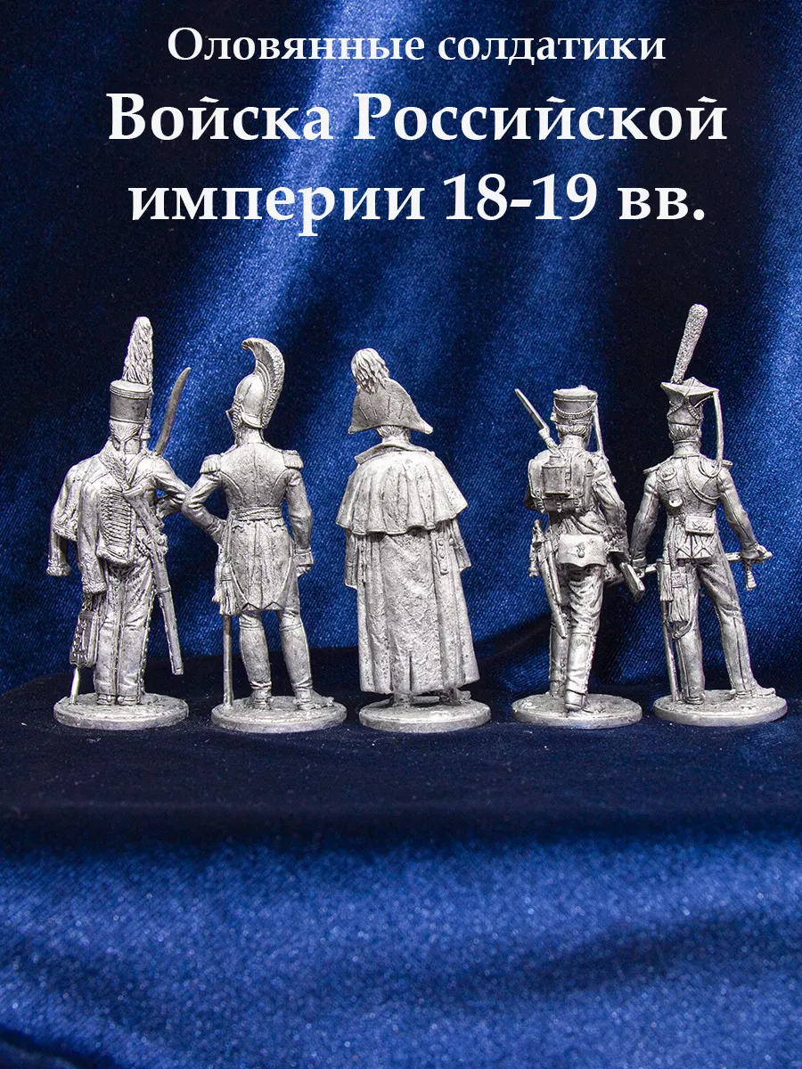 Набор оловянных солдатиков Войска Российской империи №2 Castle 13784347  купить в интернет-магазине Wildberries