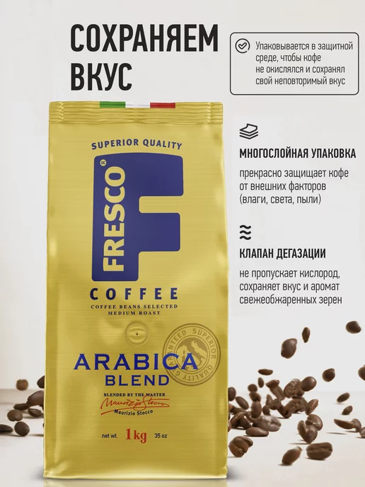 FRESCO Кофе в зернах 1 кг BLEND, 1 кг, фото 6