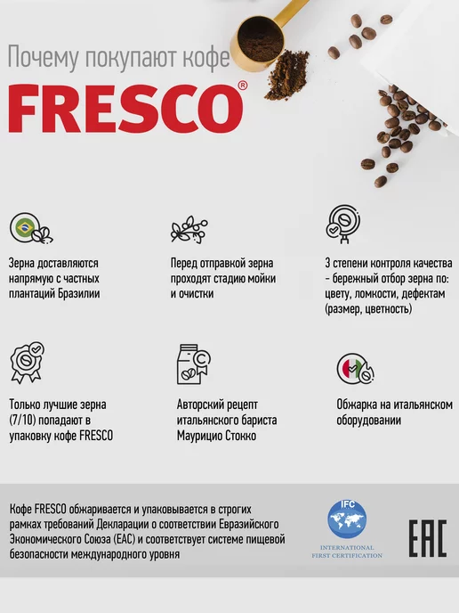 FRESCO Кофе в зернах 1 кг BLEND, 1 кг, фото 7