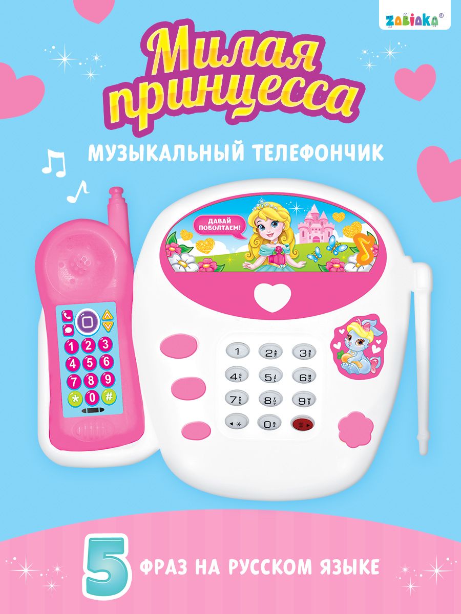 Детский игрушечный музыкальный телефон Принцесса ZABIAKA 13784460 купить за  354 ₽ в интернет-магазине Wildberries