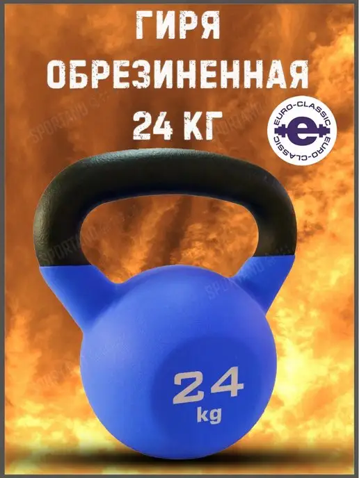 Euro classic Гиря чугунная обрезиненная, 24 кг