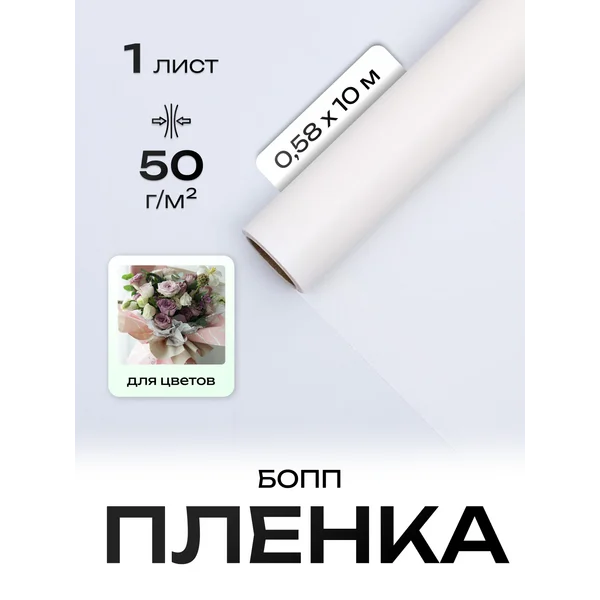 Упаковочная бумага для цветов и подарков в рулоне