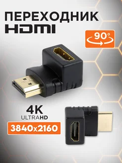 Переходник HDMI - HDMI 19F/19M,угловой Cablexpert 13785360 купить за 149 ₽ в интернет-магазине Wildberries