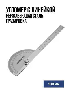 Угломер с линейкой 100мм Тундра 13786256 купить за 333 ₽ в интернет-магазине Wildberries