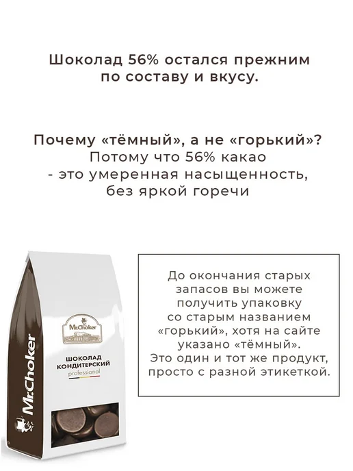Мистер Чокер Шоколад кондитерский темный 1 кг в крупных каллетах 56%, 500 г, фото 2