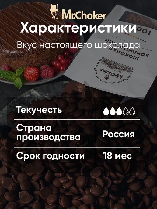 Мистер Чокер Шоколад кондитерский темный 1 кг в крупных каллетах 56%, 500 г, фото 4