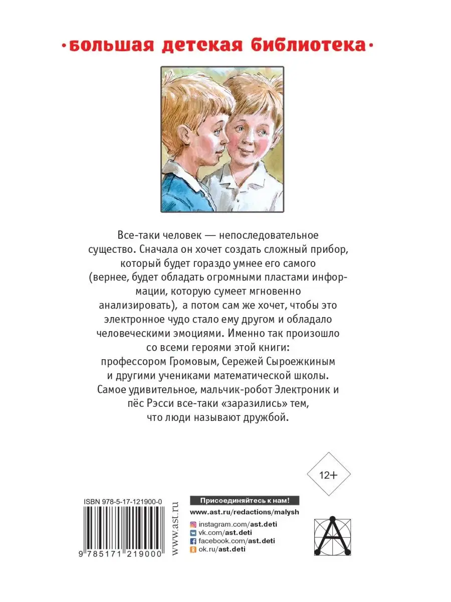 Приключения Электроника Издательство АСТ 13787874 купить за 424 ₽ в  интернет-магазине Wildberries