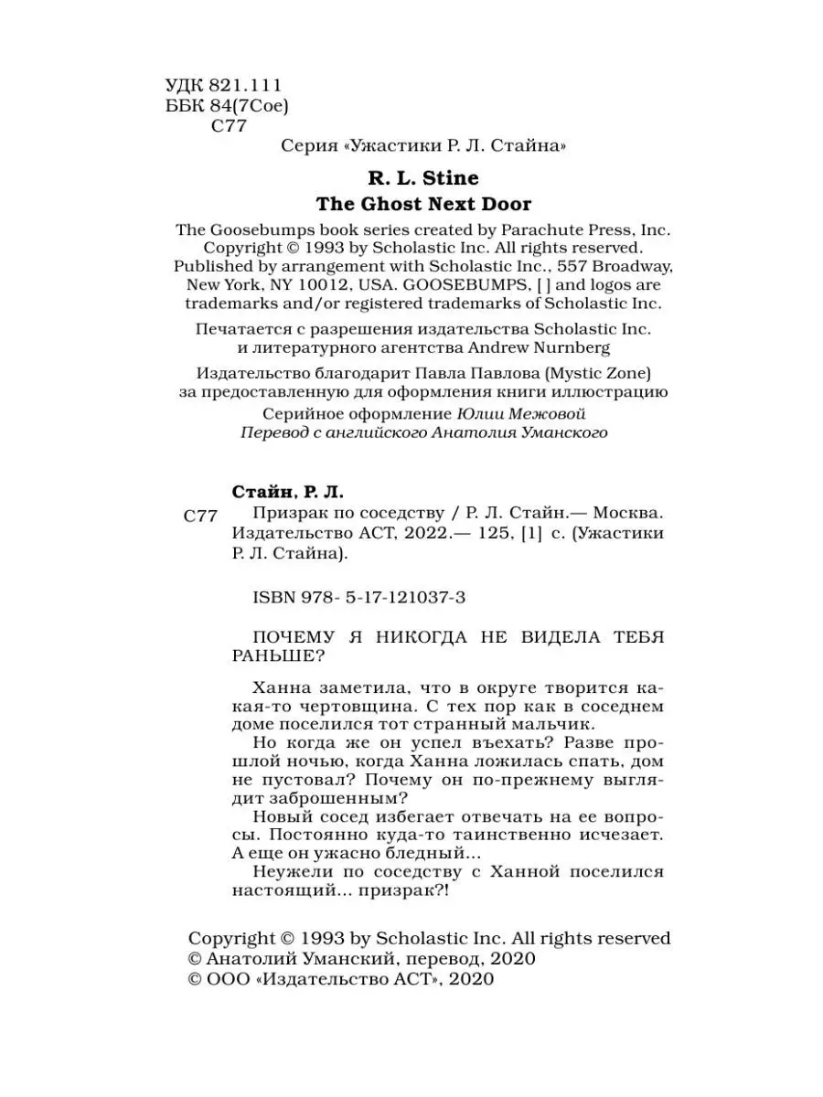 Призрак по соседству Издательство АСТ 13787898 купить в интернет-магазине  Wildberries