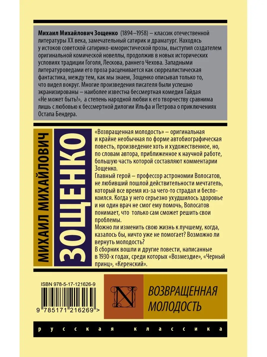 Возвращенная молодость Издательство АСТ 13787904 купить в интернет-магазине  Wildberries