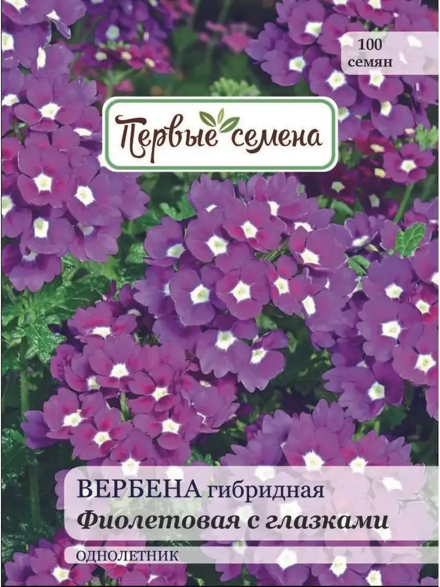 Семена Вербена гибридная Фиолетовая с глазками, 0,3 г Первые семена  13788083 купить в интернет-магазине Wildberries