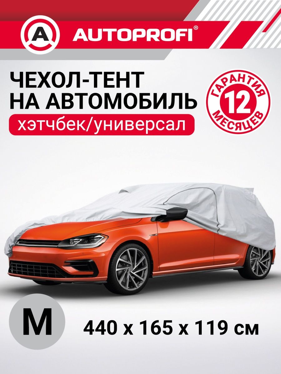 Чехол на автомобиль, защитный для хэтчбека Autoprofi 13789132 купить за 2  848 ₽ в интернет-магазине Wildberries