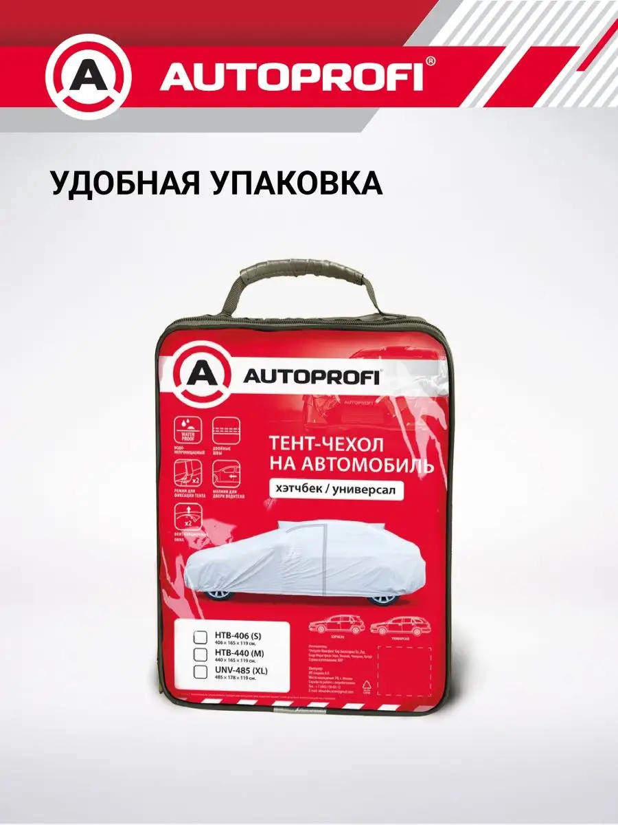 Чехол на автомобиль, защитный для хэтчбека Autoprofi 13789132 купить за 2  848 ₽ в интернет-магазине Wildberries