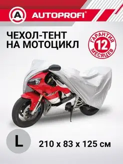 Чехол-тент для мотоцикла Autoprofi 13789134 купить за 1 160 ₽ в интернет-магазине Wildberries