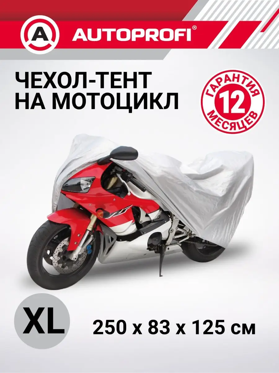 Чехол для мотоцикла, тент для эндуро