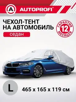 Чехол на автомобиль, защитный для седана Autoprofi 13789137 купить за 2 859 ₽ в интернет-магазине Wildberries