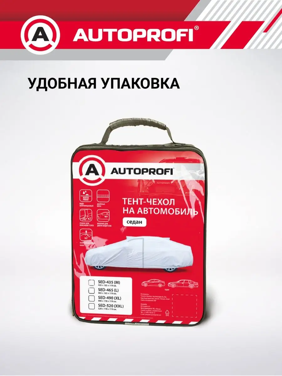 Чехол на автомобиль, защитный для седана Autoprofi 13789138 купить за 2 900  ₽ в интернет-магазине Wildberries