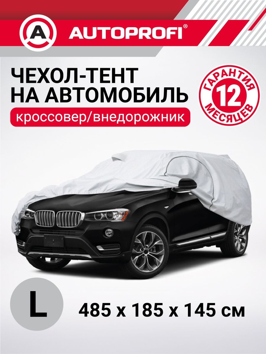 Чехол на автомобиль, защитный для внедорожника Autoprofi 13789141 купить за  3 268 ₽ в интернет-магазине Wildberries