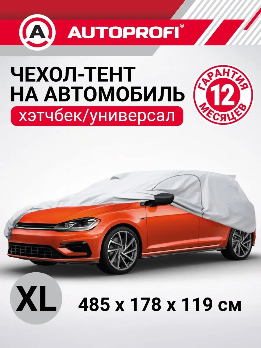 Чехол на автомобиль, защитный для хэтчбека Autoprofi 13789143 купить за 3  006 ₽ в интернет-магазине Wildberries