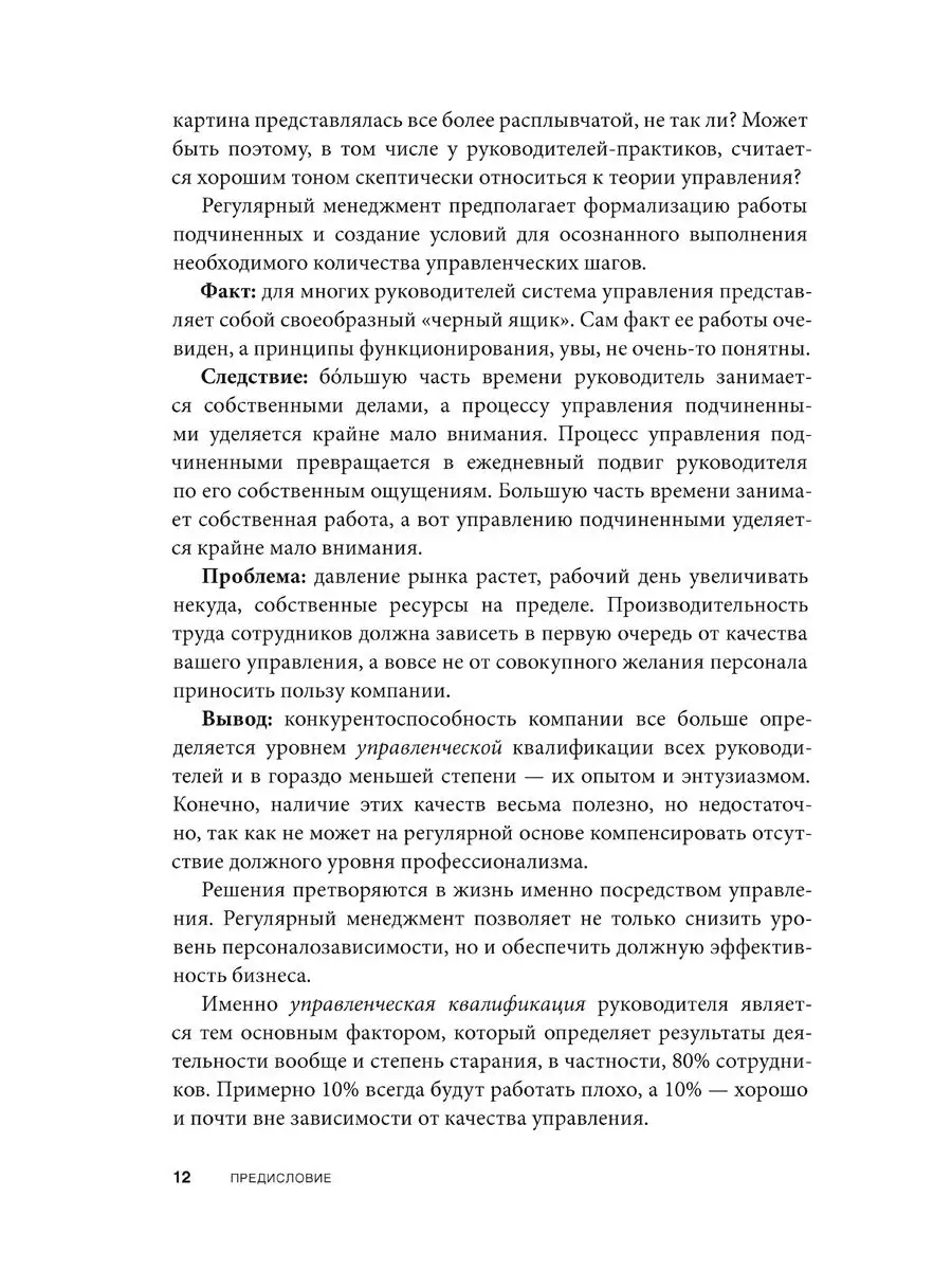 ВЫ ИЛИ ВАС+ ВЫ ИЛИ ХАОС+ КАК НАКАЗЫВАТЬ ПОДЧИНЁННЫХ/ Фридман Добрая книга  13789251 купить за 3 384 ₽ в интернет-магазине Wildberries