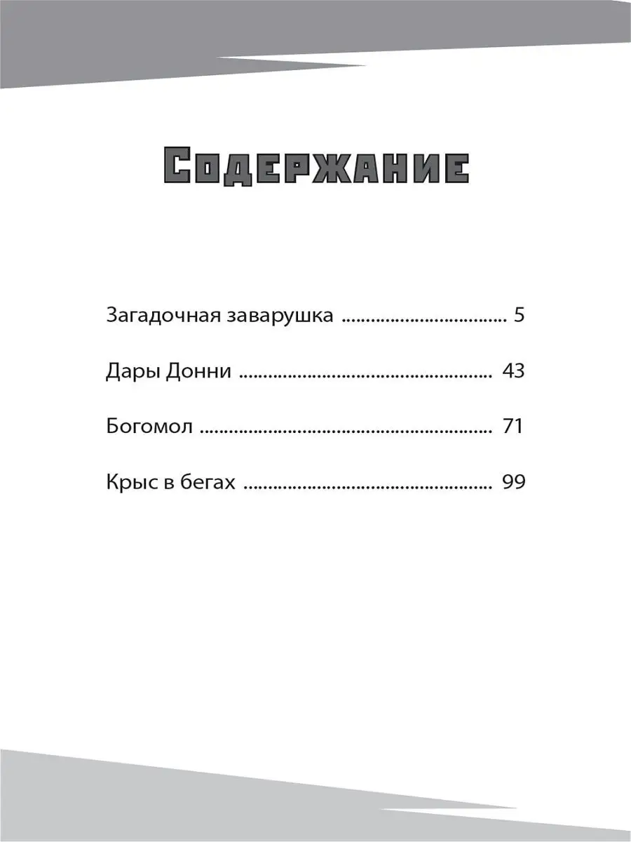 Черепашки-ниндзя. Черепахи в бою Издательский дом Лев 13790105 купить в  интернет-магазине Wildberries