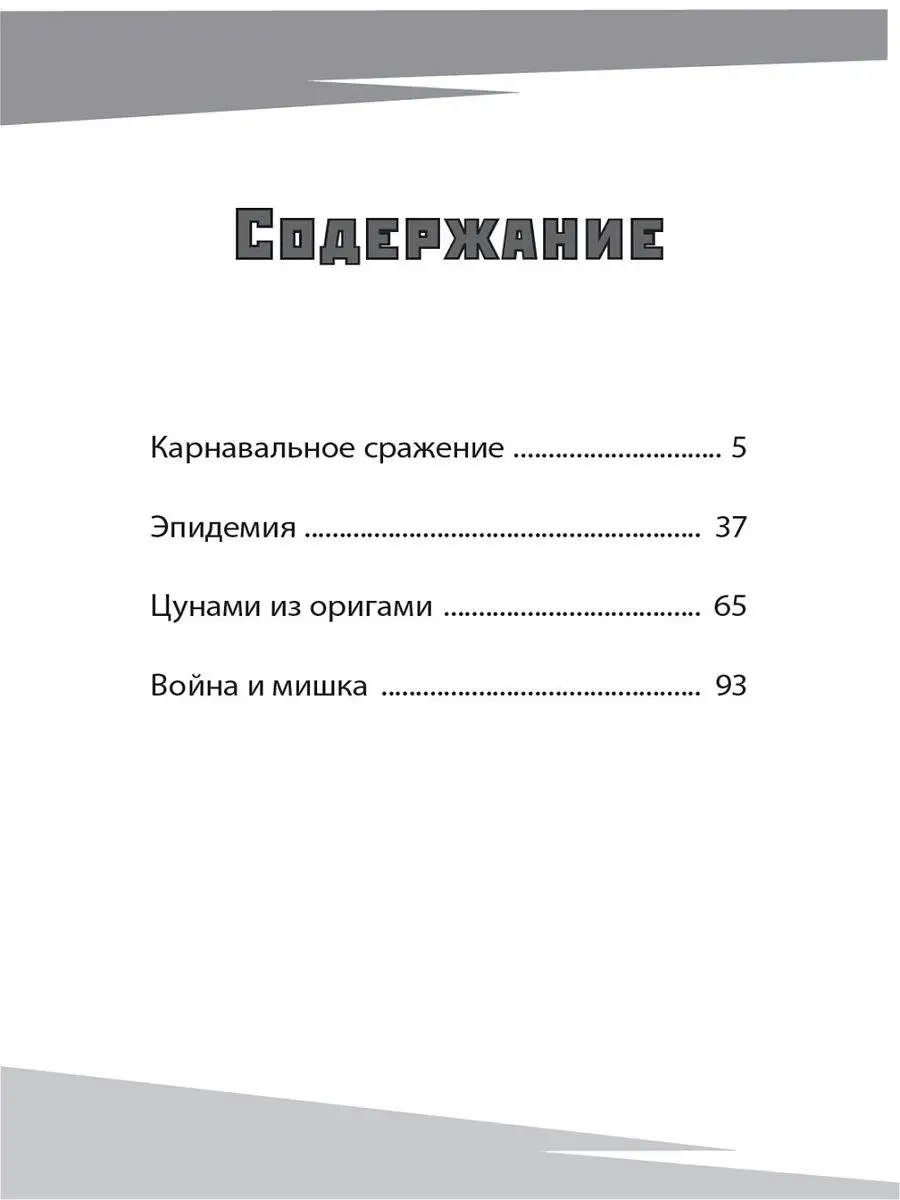 Черепашки-ниндзя. Городские тайны Издательский дом Лев 13790106 купить в  интернет-магазине Wildberries