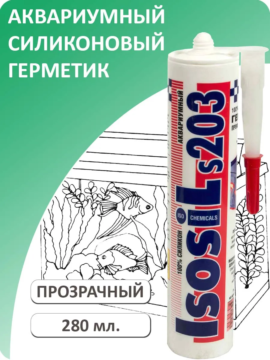 Герметик силиконовый аквариумный S203, прозрачный