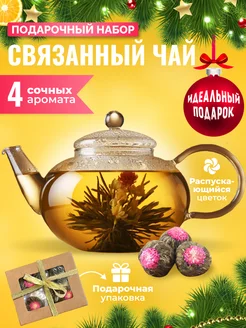 Подарочный набор чая связанного 4 шт. amoTEA 13793835 купить за 248 ₽ в интернет-магазине Wildberries