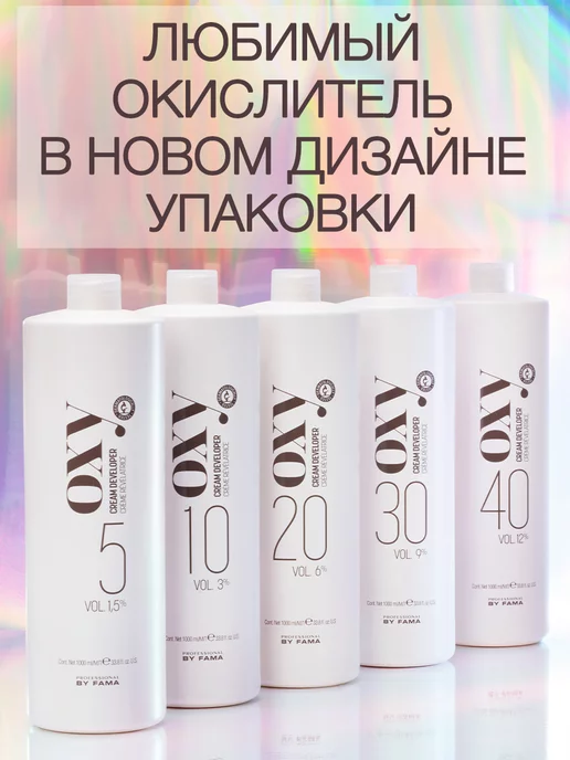 PROFESSIONAL BY FAMA Оксидант 1,5% (5 vol) для волос, 1000 мл, 1 л, фото 2