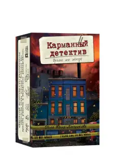 Игра Карманный детектив. Дело 3. Время на исходе" Lavka Games 13794803 купить за 427 ₽ в интернет-магазине Wildberries