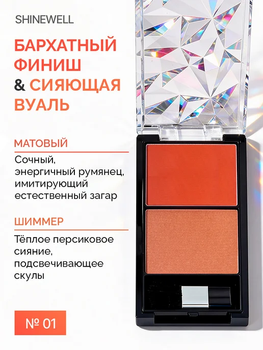 SHINEWELL Румяна для лица сухие №3, вариант, фото 2