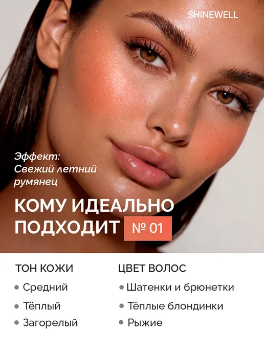 SHINEWELL Румяна для лица сухие №3, вариант, фото 3