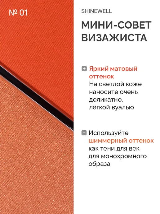 SHINEWELL Румяна для лица сухие №3, вариант, фото 4