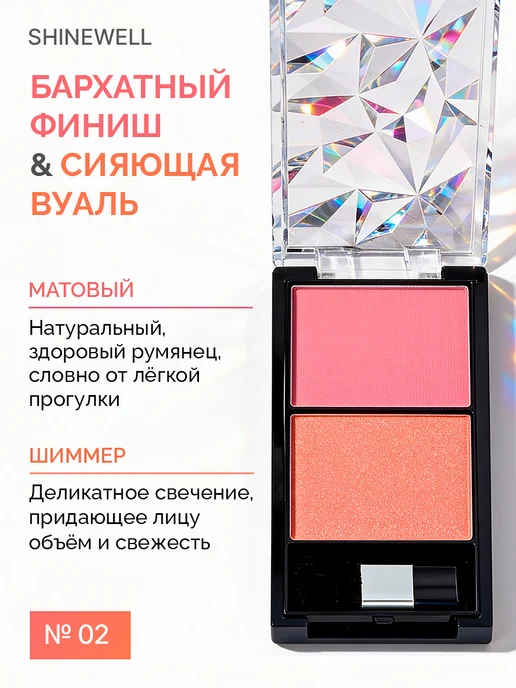 SHINEWELL Румяна для лица сухие №2, розовый, фото 2