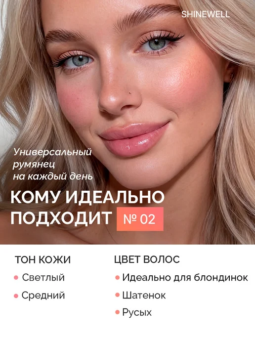 SHINEWELL Румяна для лица сухие №2, розовый, фото 3