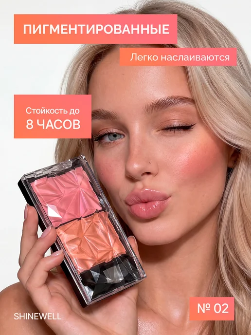 SHINEWELL Румяна для лица сухие №2, розовый, фото 5