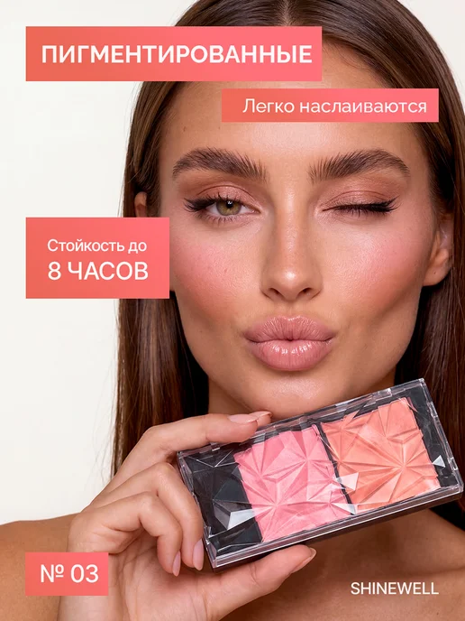 SHINEWELL Румяна для лица сухие №3, розовый, фото 5