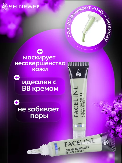 SHINEWELL Консилер кремовый для лица и глаз тон 04, зеленый, фото 3