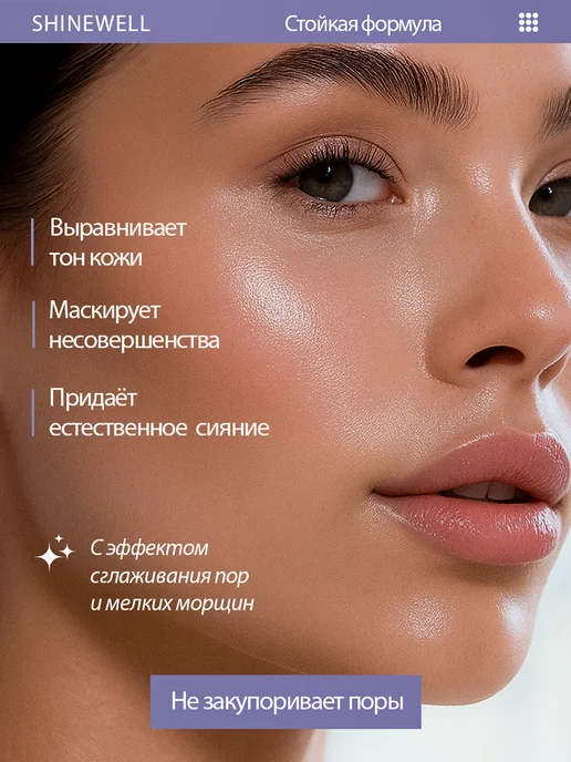 SHINEWELL Праймер для лица, основа под макияж, розовый, фото 2