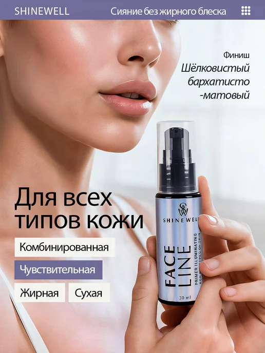 SHINEWELL Праймер для лица, основа под макияж, розовый, фото 4