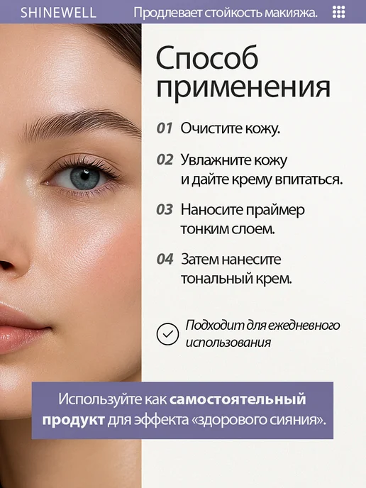 SHINEWELL Праймер для лица, основа под макияж, розовый, фото 5