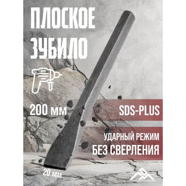 Зубило плоское,арматурная сталь,200х20мм