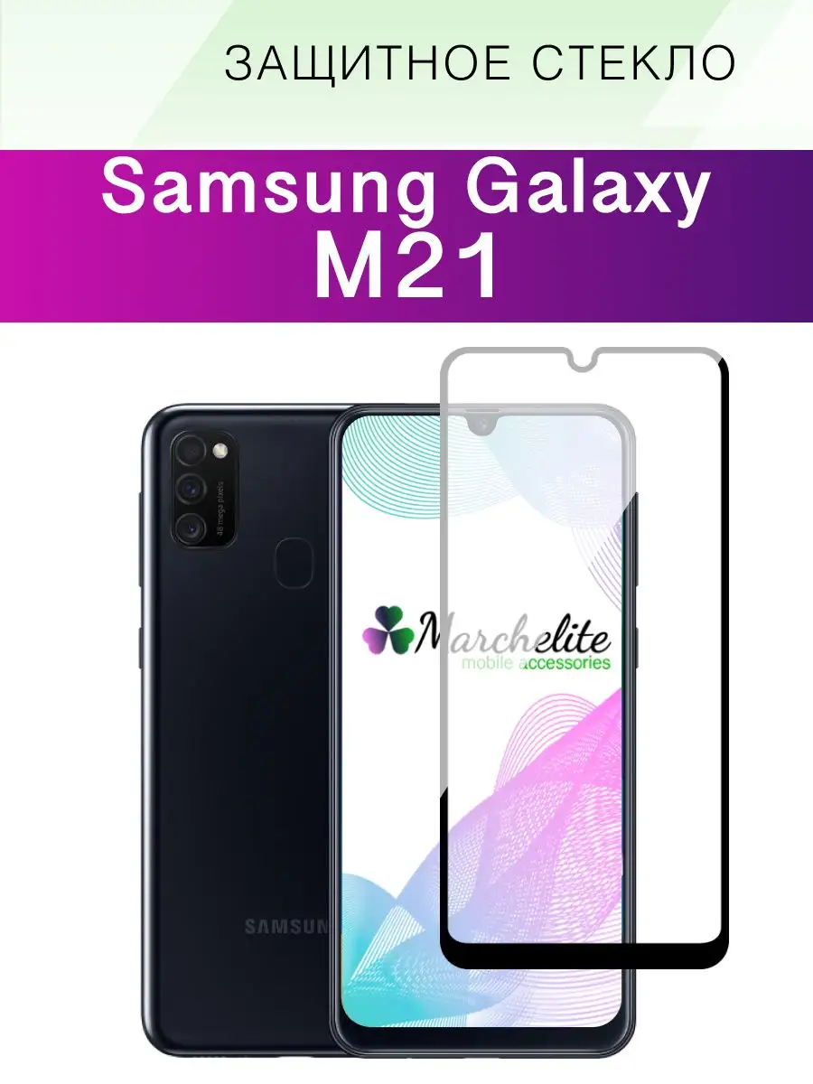 Защитное стекло для Samsung M21 Samsung 13795762 купить в интернет-магазине  Wildberries