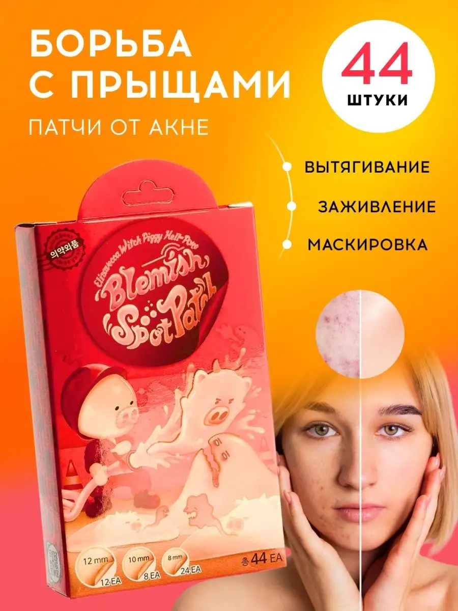 Патчи от прыщей акне , Корея ELIZAVECCA 13795839 купить в интернет-магазине  Wildberries