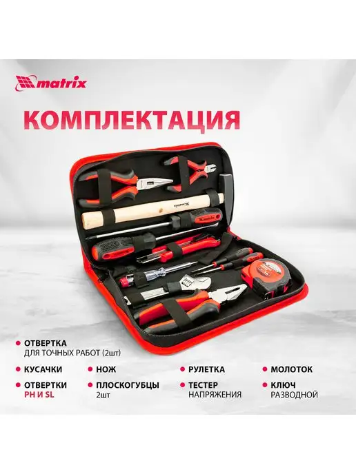 MATRIX, Набор инструментов слесарно-монтажный, 12 пр, 13562, черный, фото 2