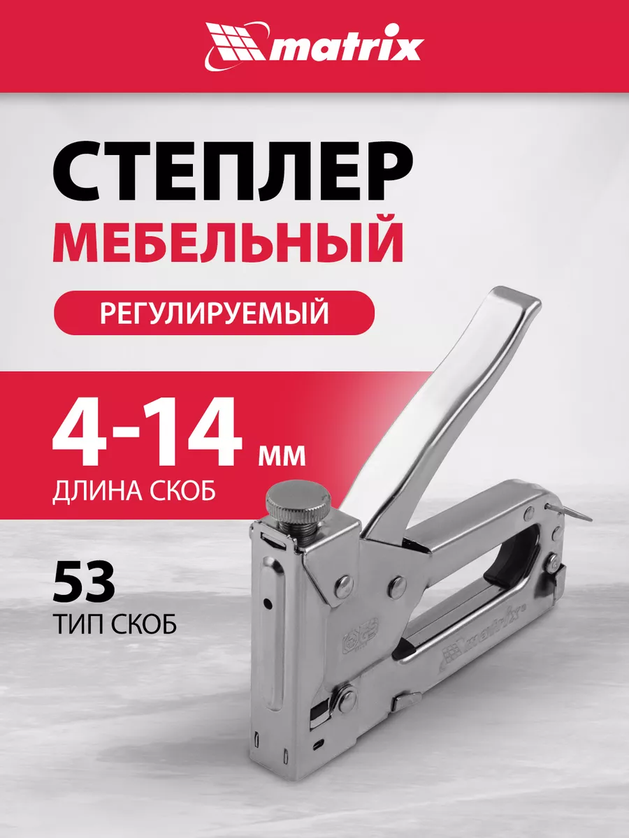 Степлер мебельный металлический со вставками 3 в 1 rexant