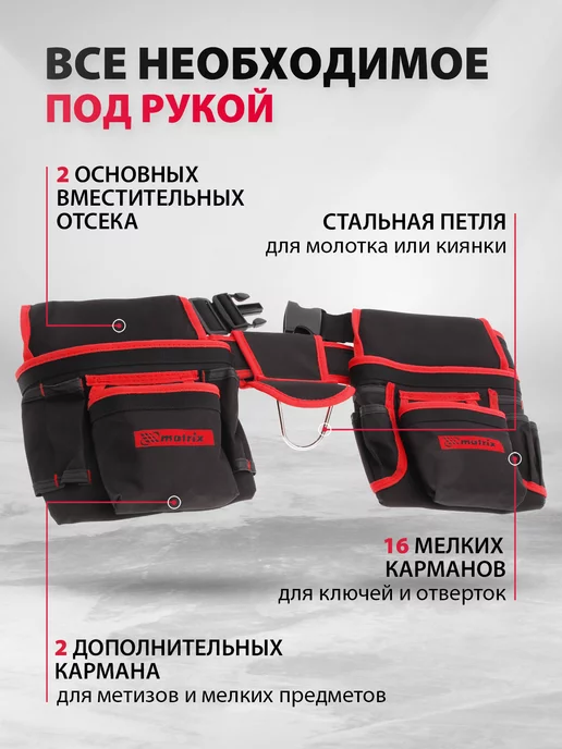 MATRIX, Сумка для инструментов поясная, 20 карманов, 90240, вариант, фото 2