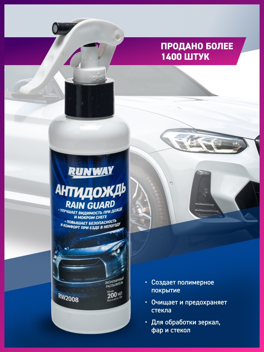 Спрей антидождь. Антидождь 200 мл. (Спрей) Runway rw2008. Антидождь Runway. Антидождь 250 мл спрей (Runway). Антидождь "RW" (200 мл) Тригг.